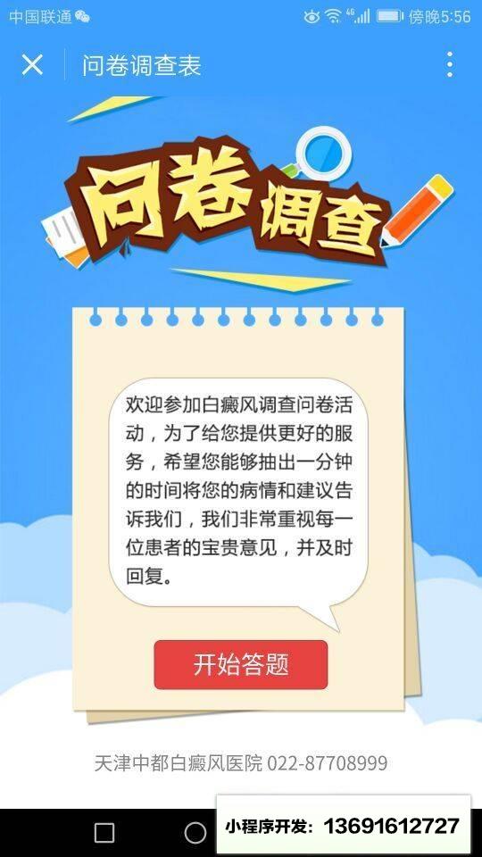 白癜风自测小程序截图