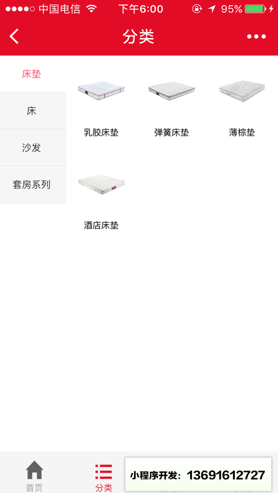 家居旗舰商城小程序截图