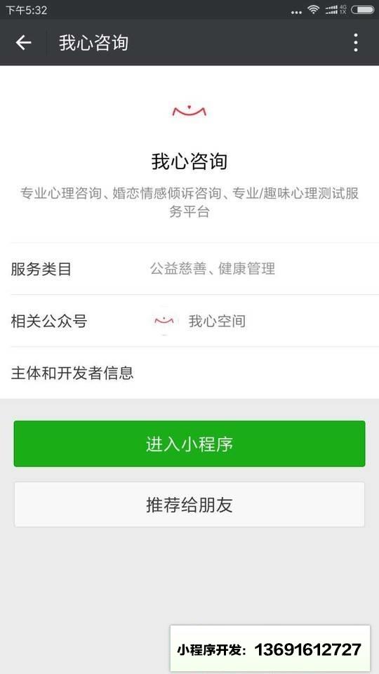 我心咨询小程序截图