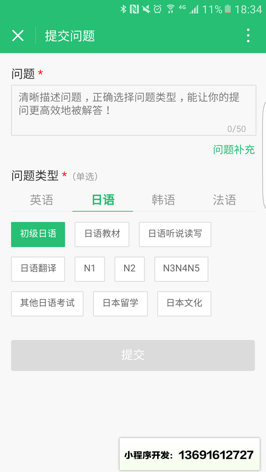 沪江问答小程序截图