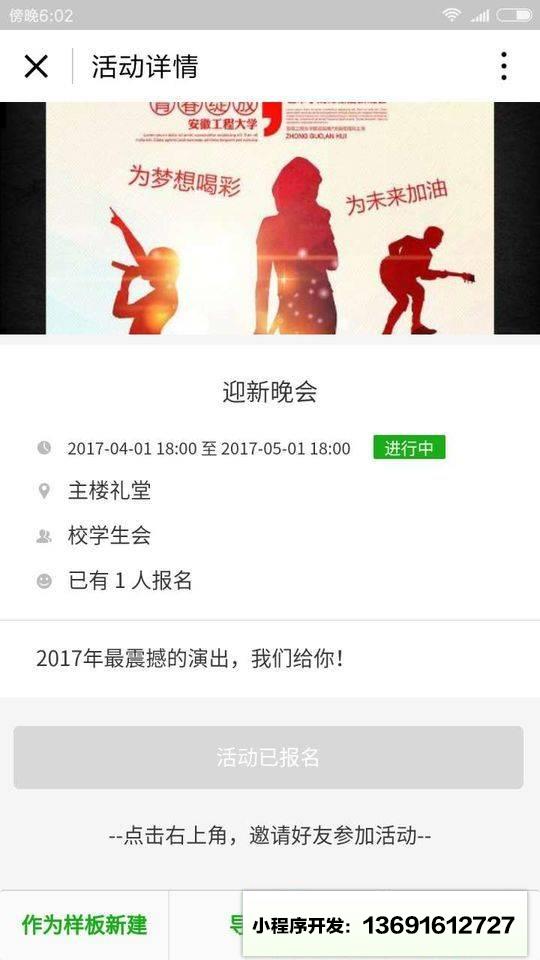 微群活动小程序截图
