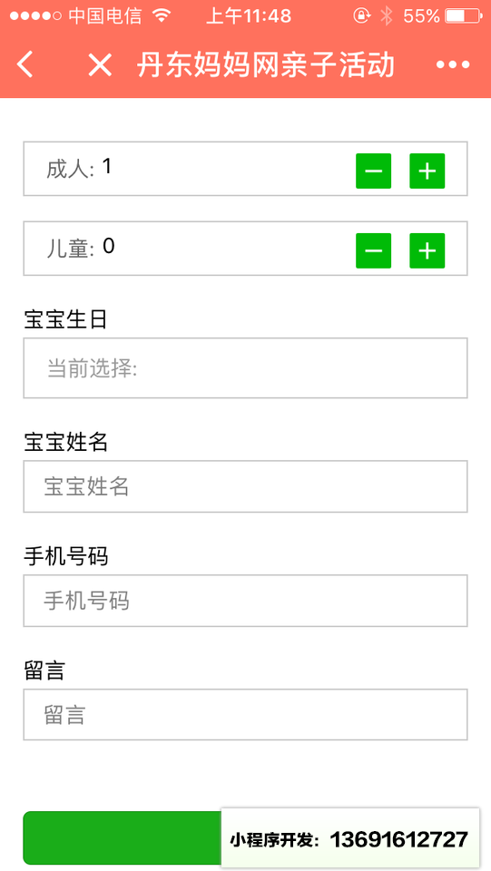 丹东妈妈网亲子活动小程序截图