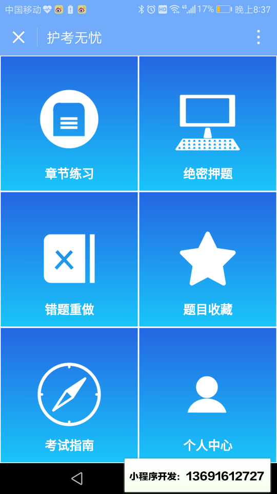 护考无忧小程序截图
