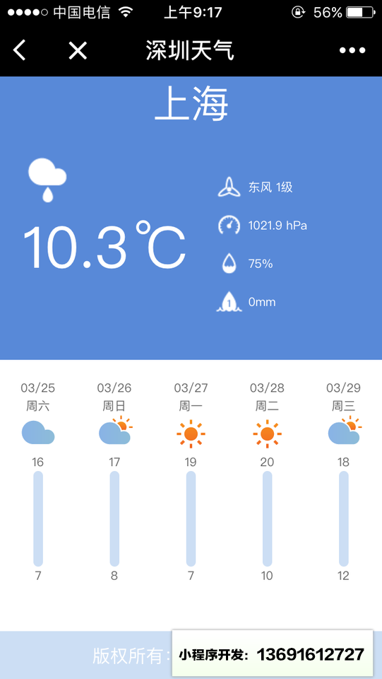 深圳天气TQ小程序截图