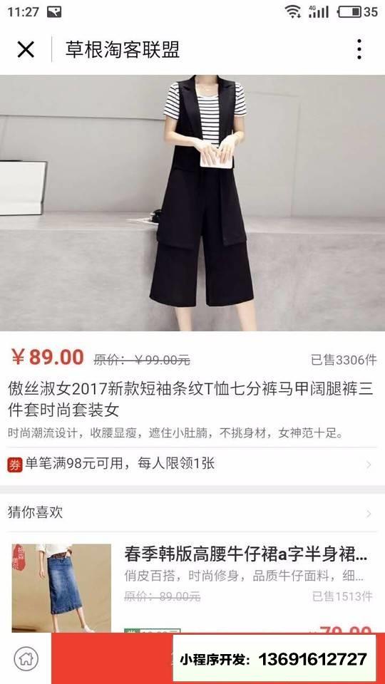草根淘客小程序截图