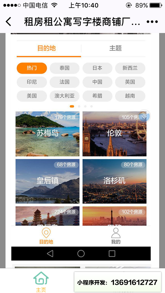 租房族公寓写字楼商铺厂房会议室小程序截图