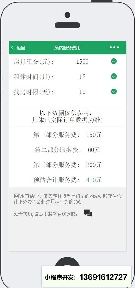 合租吧小程序截图