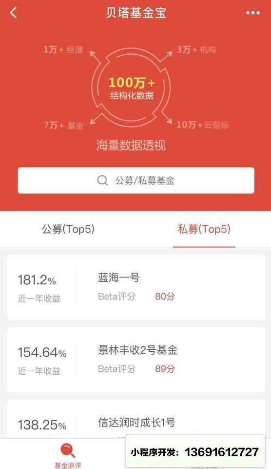 贝塔基金宝小程序截图