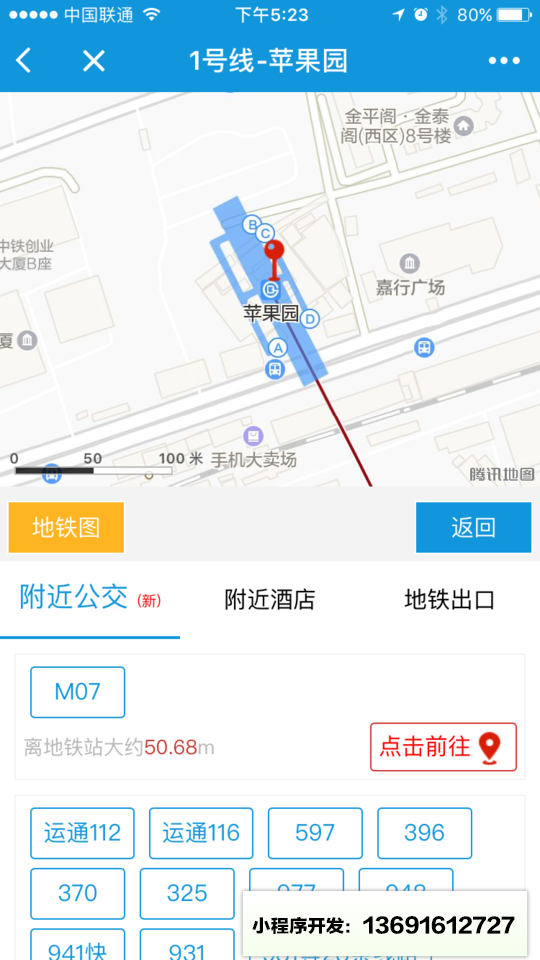 地铁小助手小程序截图