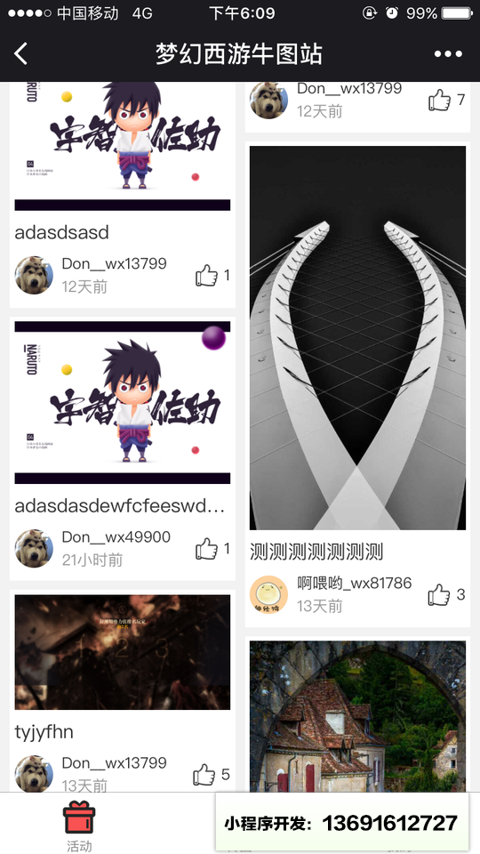 梦幻西游牛图网小程序截图