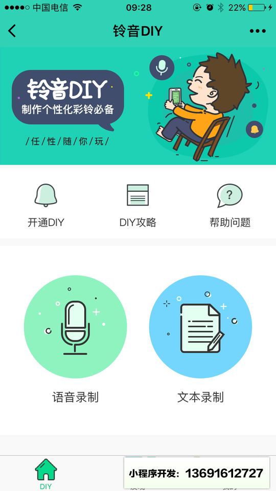 铃音DIY小程序截图