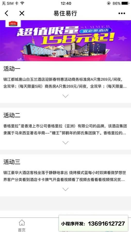 易行易住出行小程序截图