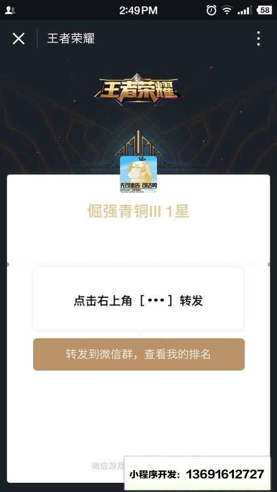 王者荣耀群排行小程序截图
