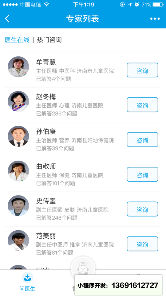 小微看病小程序截图
