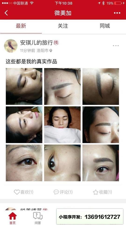 微美加--美容吧小程序截图