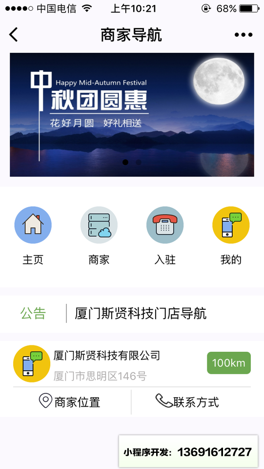 厦门市民通小程序截图