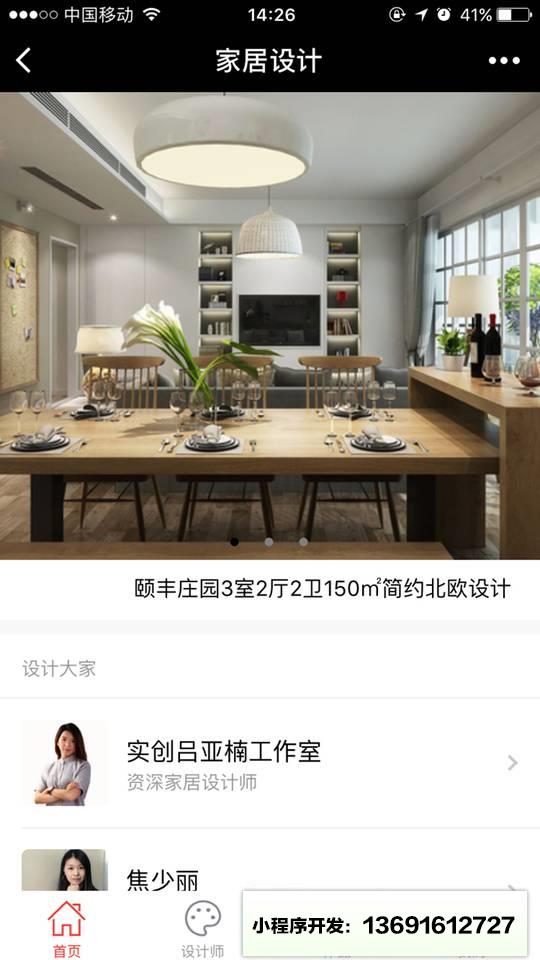 家居大家小程序截图
