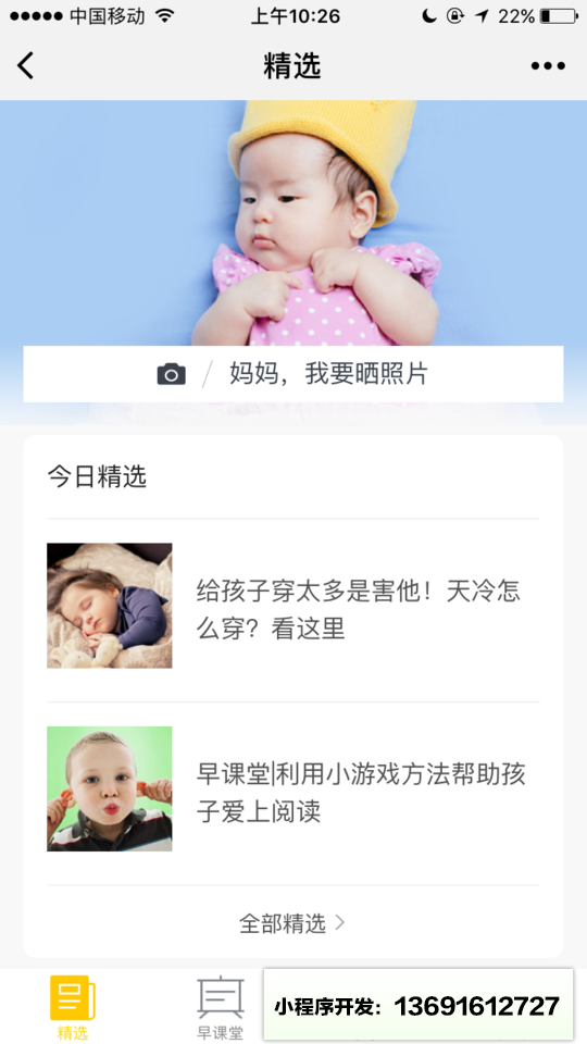 儿歌童话故事小程序截图