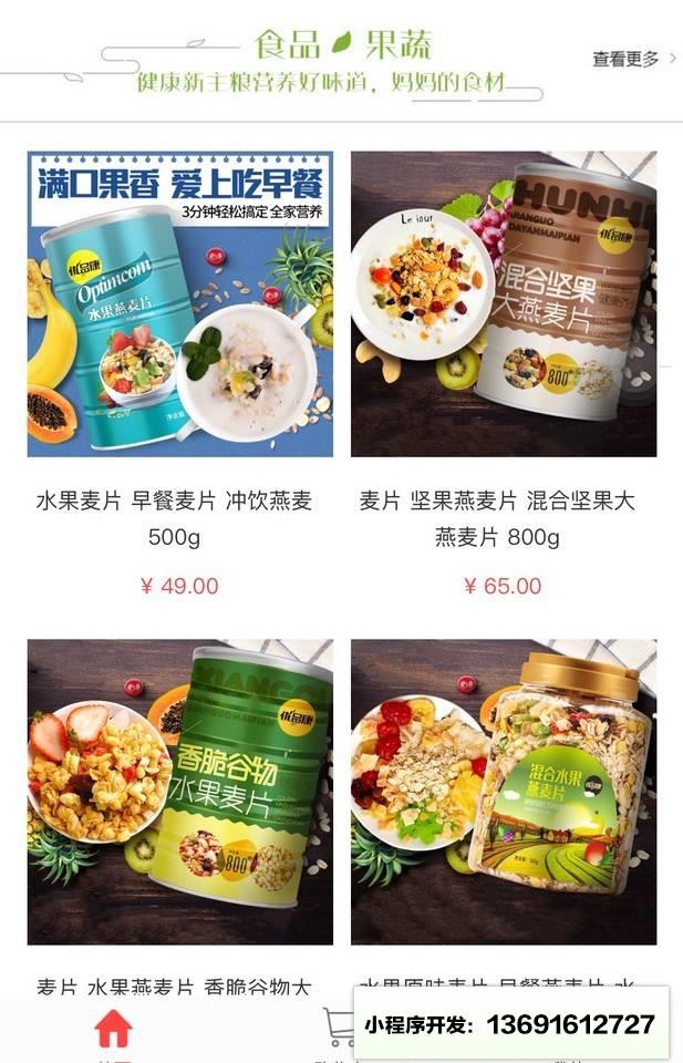 一颗茶小程序截图