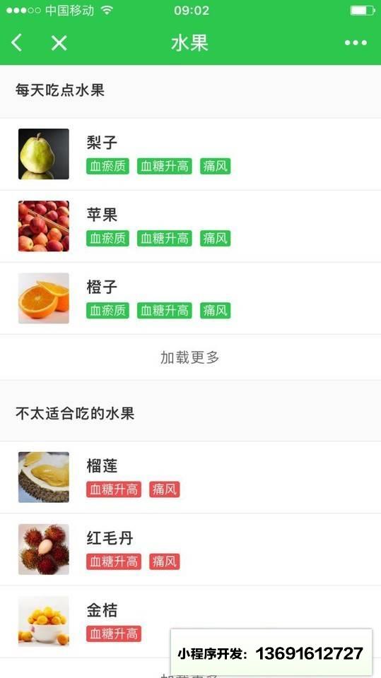 健康吃啥小程序截图