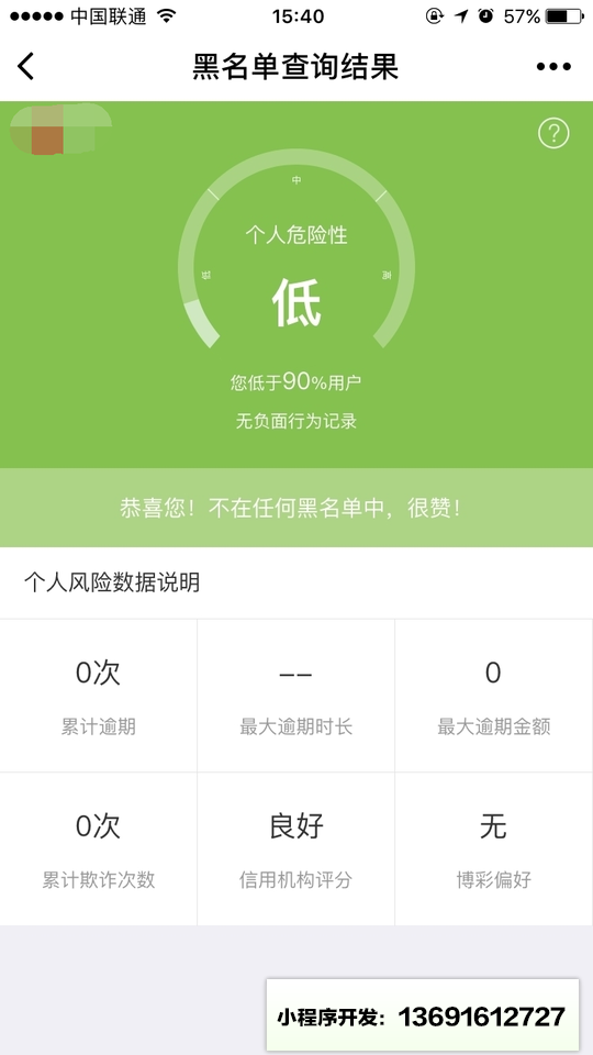 融360诚信助手小程序截图