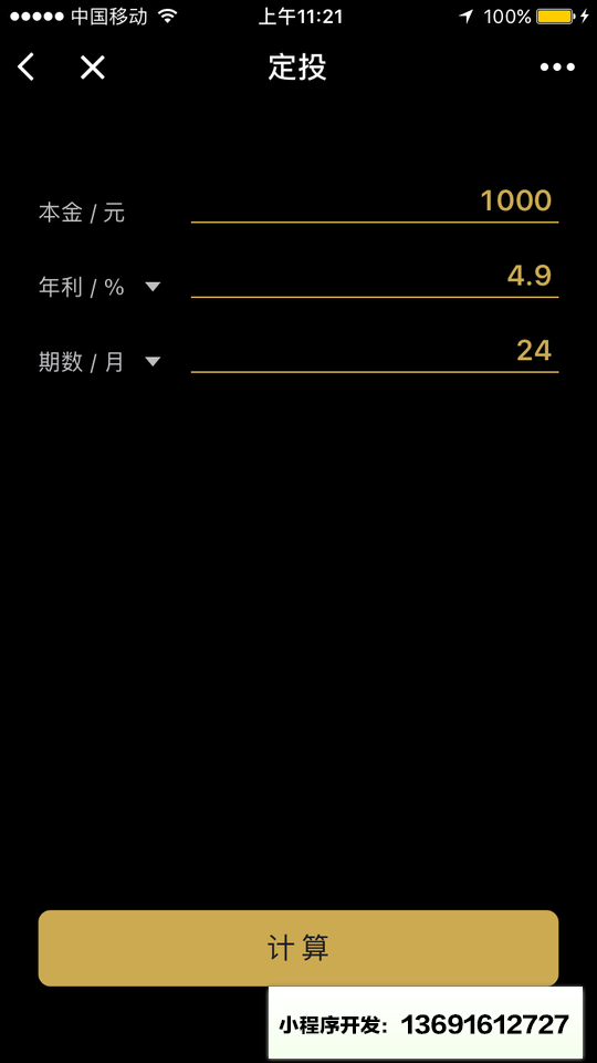 理财小算盘小程序截图