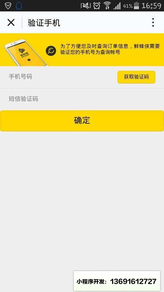 爱鲜蜂闪送超市小程序截图