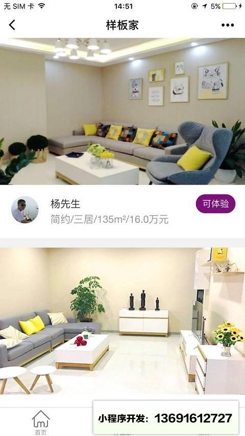样板家装修小程序截图