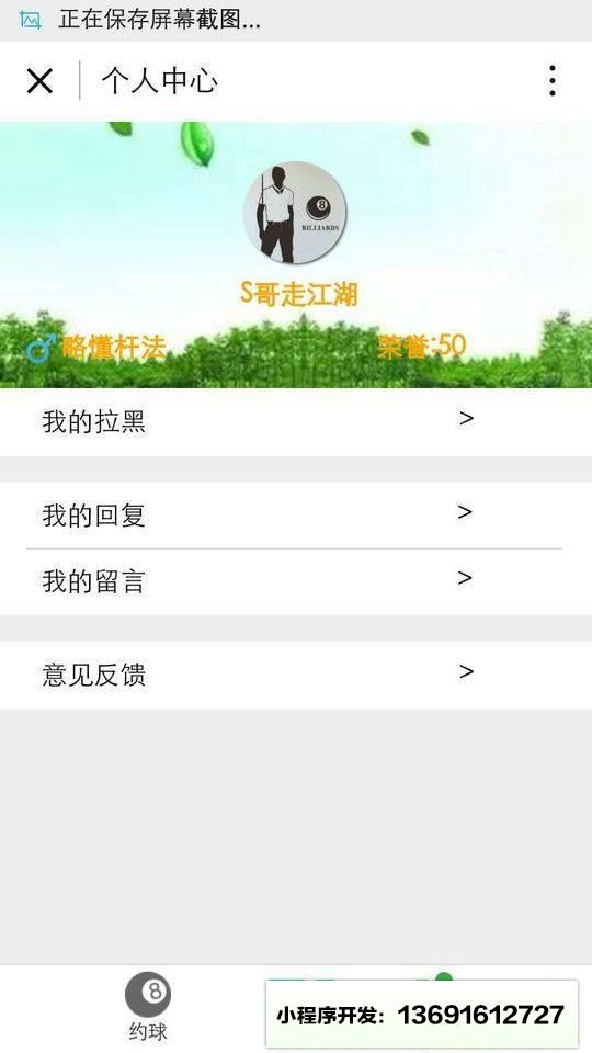 台球有约小程序截图