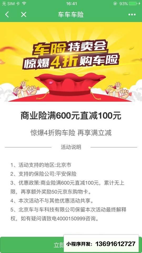 车车车险商城小程序截图