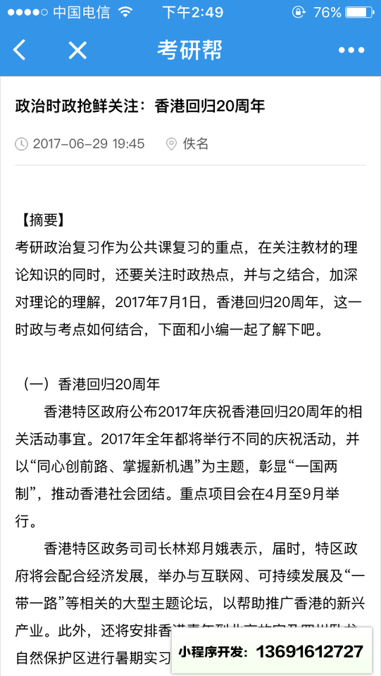 考研帮plus小程序截图