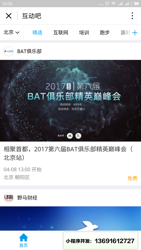 互动吧精选小程序截图