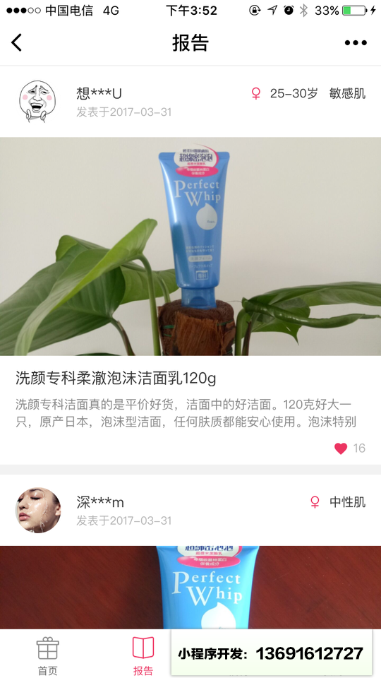 天天网试用频道小程序截图