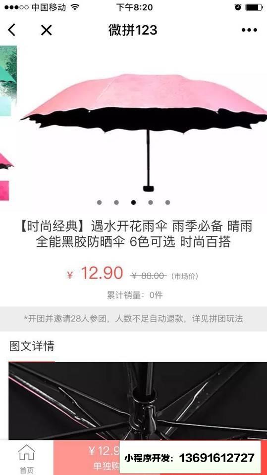 小程序商城截图