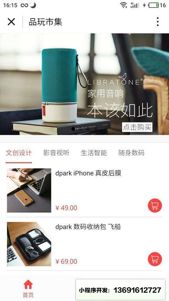 品玩市集小程序截图