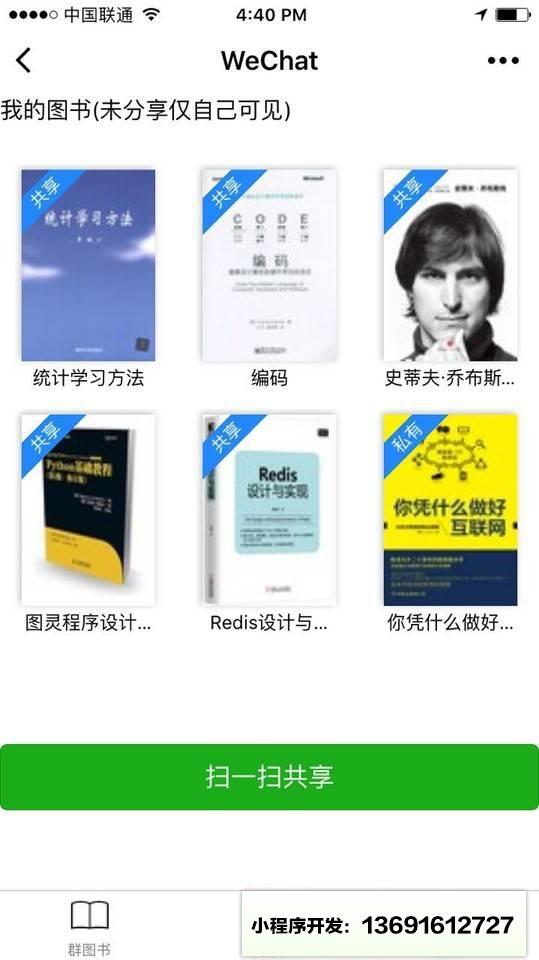 群里有书小程序截图