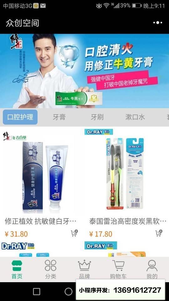 众创空间商城小程序截图