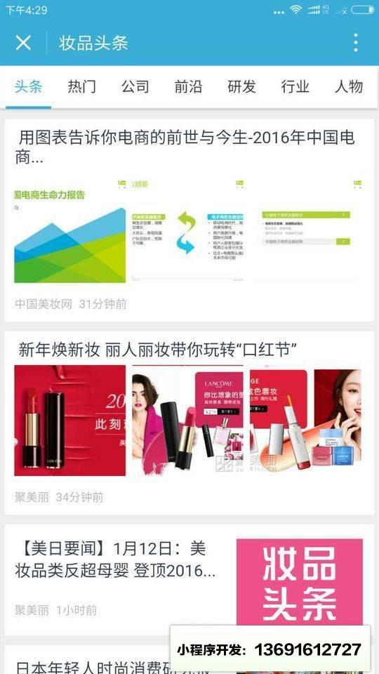 妆品头条小程序截图