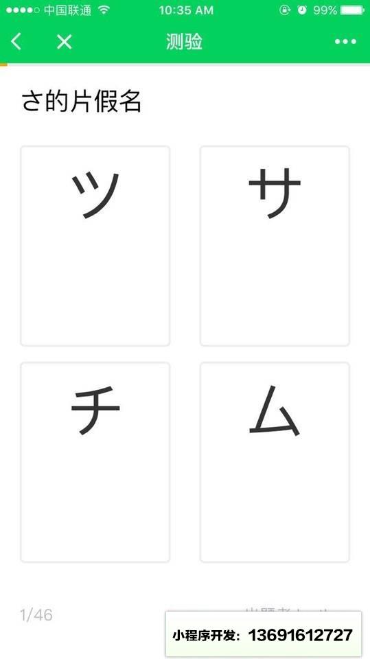 五十音小程序截图