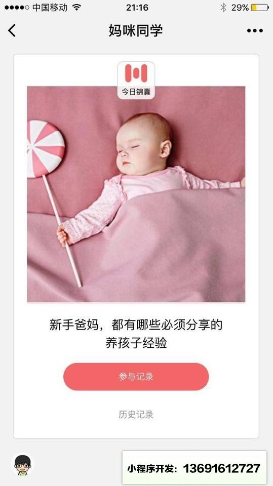 妈咪同学小程序截图