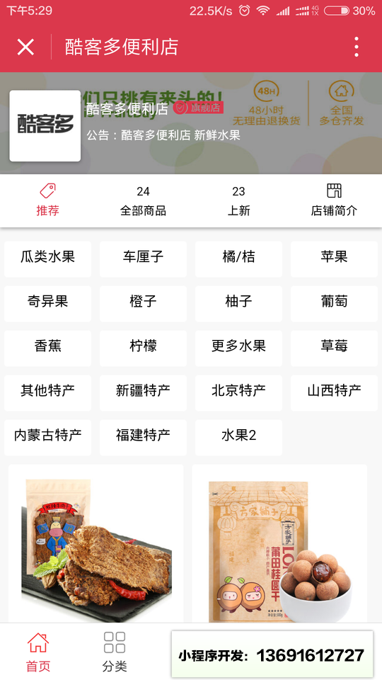 酷客多小程序截图