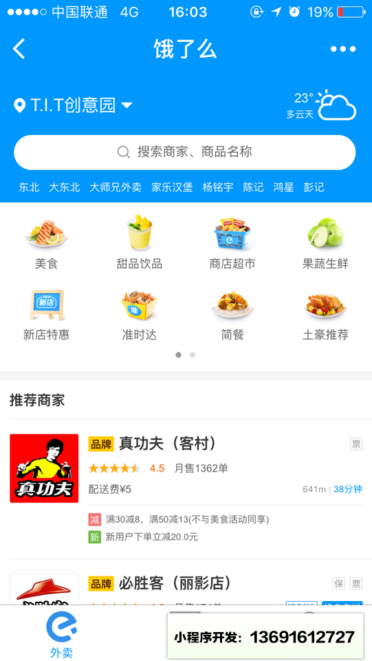 饿了么外卖服务小程序截图
