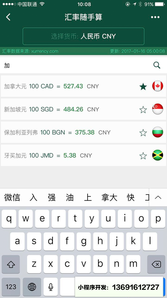 汇率随手算小程序截图