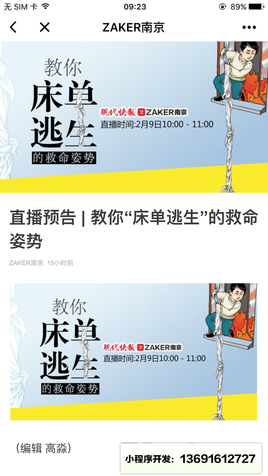 ZAKER南京小程序截图