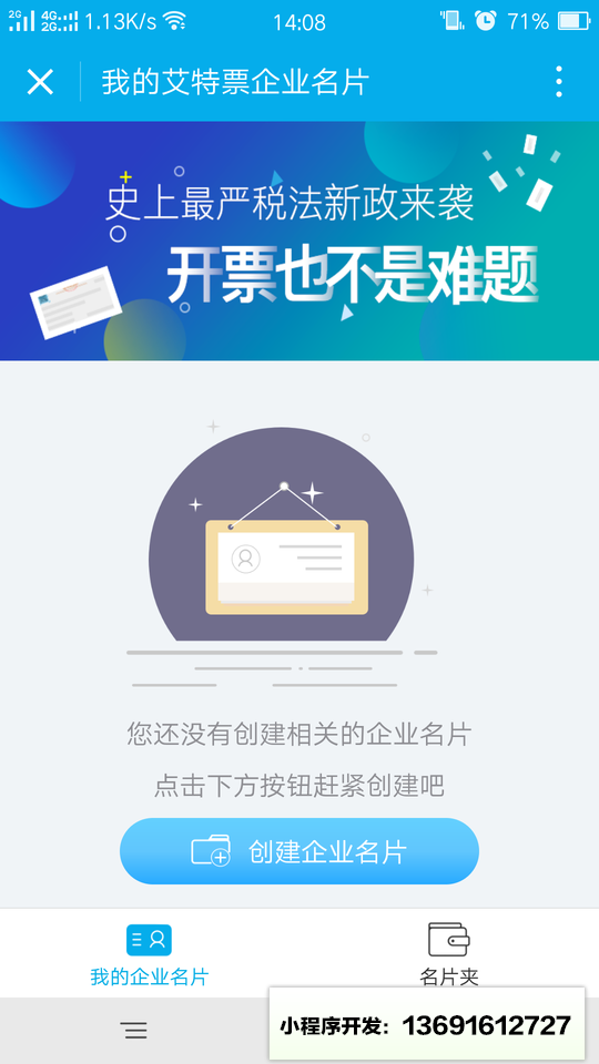 艾特票小助手小程序截图