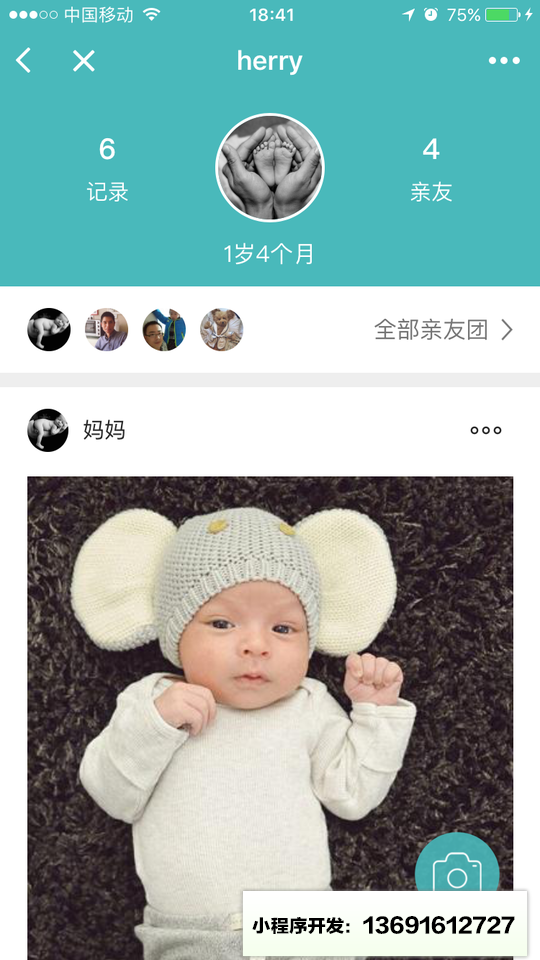 宝宝微空间小程序截图