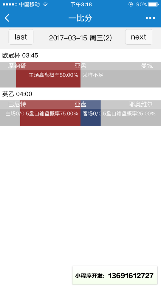 一比分体育小程序截图