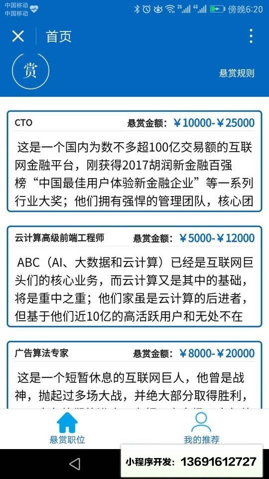 互联网职位悬赏小程序截图