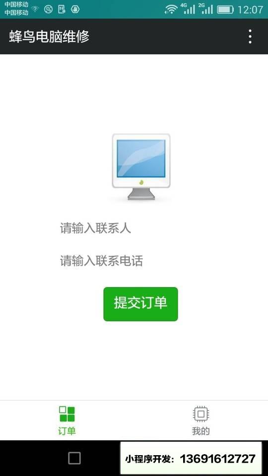 蜂鸟电脑维修小程序截图