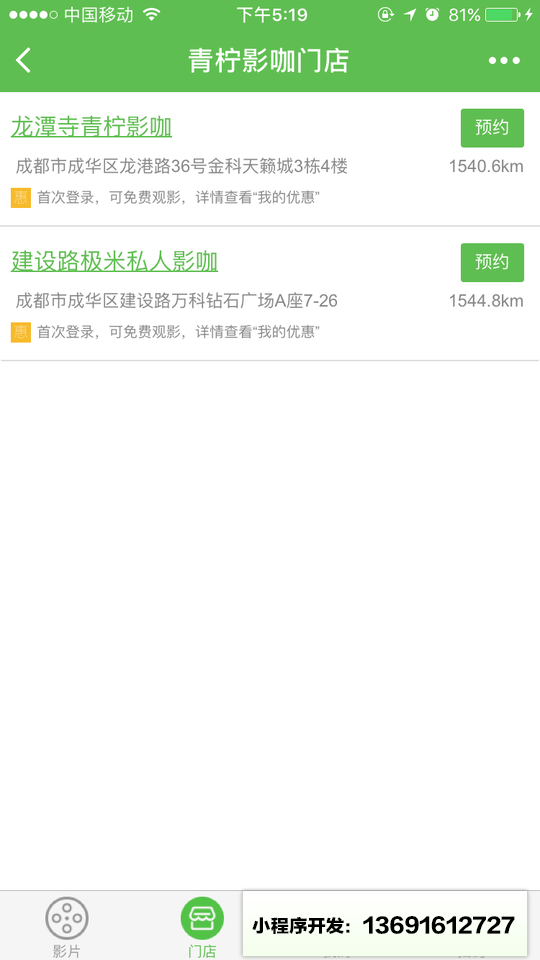 青柠影咖小程序截图